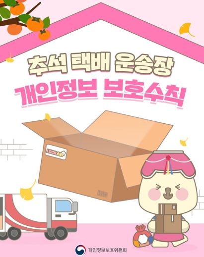 개인정보보호위원회