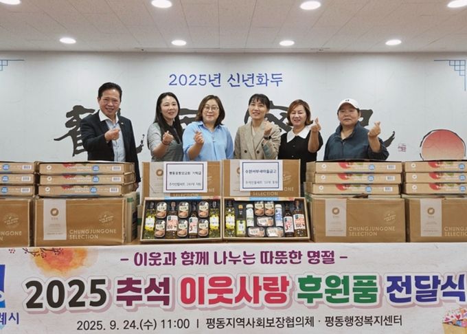 수원시 권선구 평동, 추석명절 이웃돕기 전달식 개최