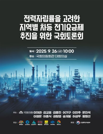 토론회 포스터