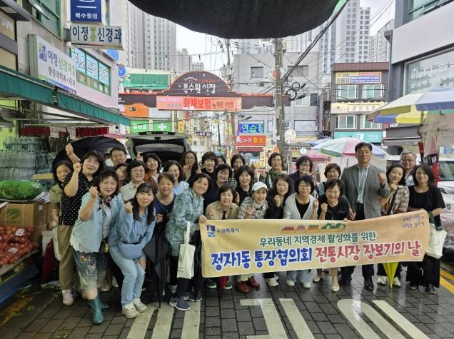수원시 장안구 정자1동 통장협의회, 골목상권 살리는 ‘전통시장 장보기의 날’ 개최