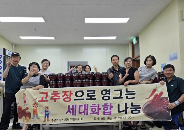 수원시 장안구 정자2동 주민자치회, '고추장으로 영그는 세대화합 나눔' 사업 추진