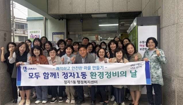 수원시 장안구 정자1동, 추석맞이 관내 대청소 실시