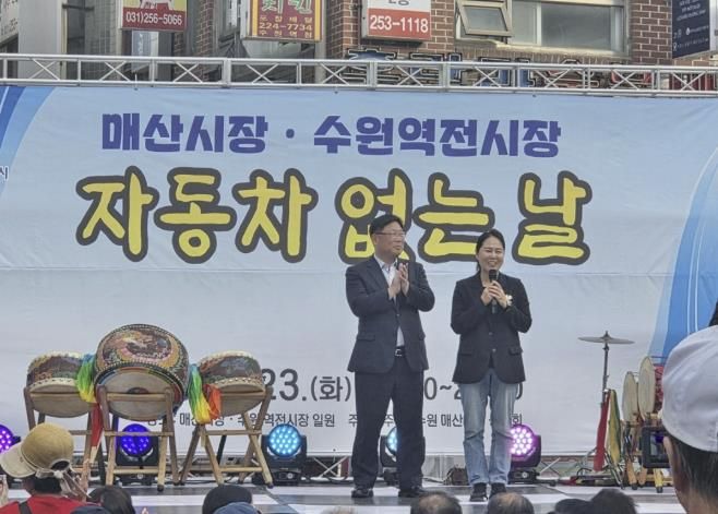 수원시 팔달구 매산시장상인회·역전시장상인회, 함께 걷고! 함께 즐기는! '자동차 없는 날' 행사 개최
