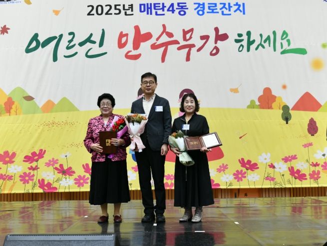 2025년 수원시 영통구 매탄4동 경로잔치 개최