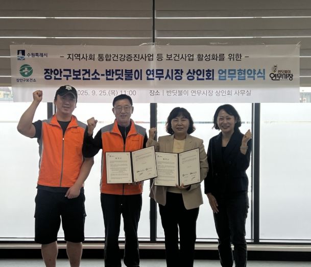 김정원 장안구보건소장(오른쪽 2번째부터), 김윤중 연무시장상인회장 등 협약식 참석자가 기념촬영을 하고 있다.