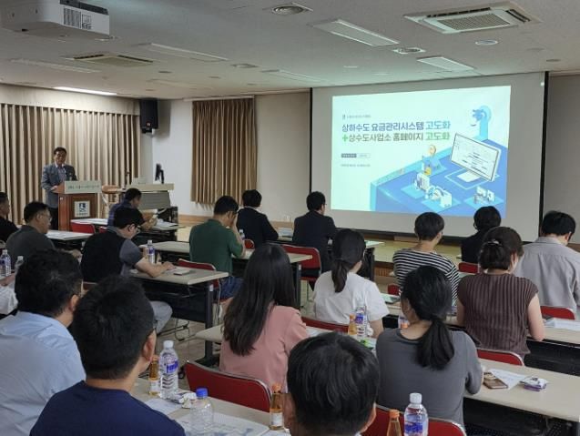 수원시가 ‘웹 기반 상하수도 요금관리시스템 고도화 사업 완료 보고회’를 열고 있다.