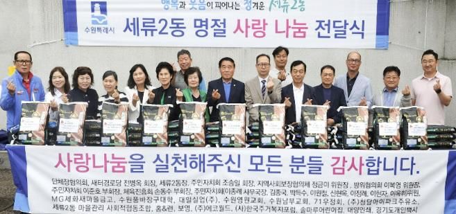 수원시 권선구 세류2동, 2025년 추석명절 이웃사랑 나눔 전달식 개최