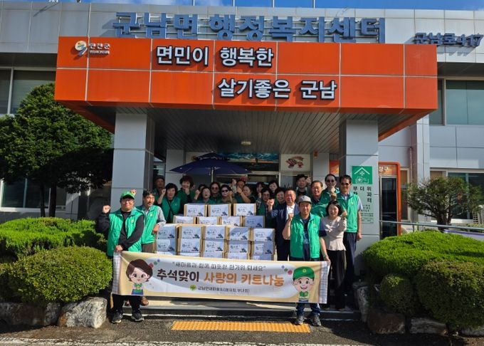 연천군 군남면새마을협의회, 추석맞이 사랑의 키트 나눔