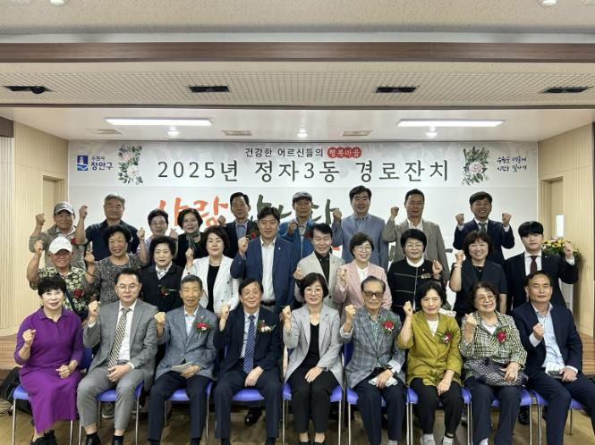수원시 장안구 정자3동, 2025년 경로잔치 성황리 개최