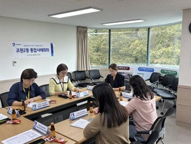 수원시 장안구 조원2동, 민관 협력 통합사례회의 개최