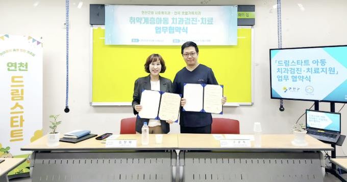 연천군-웃음가득치과, 취약계층 아동 위한 업무협약