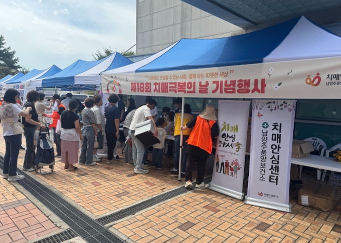 남양주풍양보건소 치매안심센터, 제18회 치매극복의 날 기념행사 개최