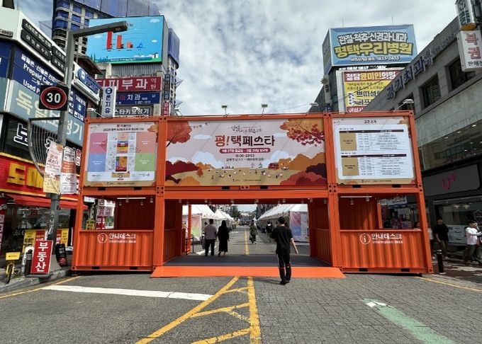 평택시, 도시재생 ‘평택거리문화축제’ 성황