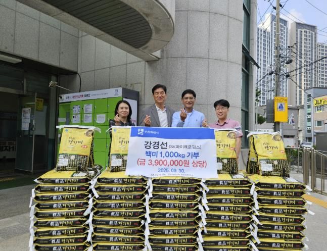 수원시 장안구 정자1동 SK마이크로웍스, 추석 맞아 어려운 이웃에 쌀 1,000kg 기부