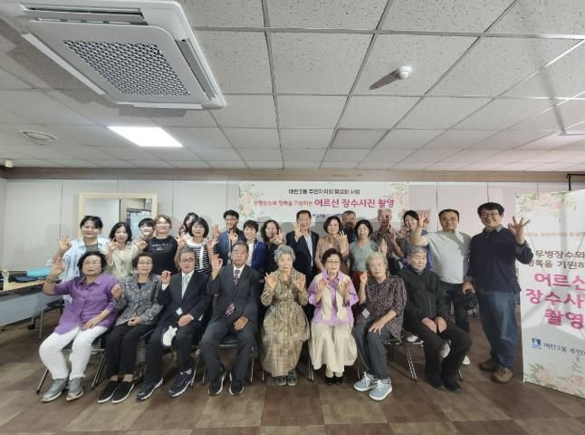 수원시 영통구 매탄3동, 어르신의 건강과 행복을 기원하는 '어르신 장수사진 촬영'