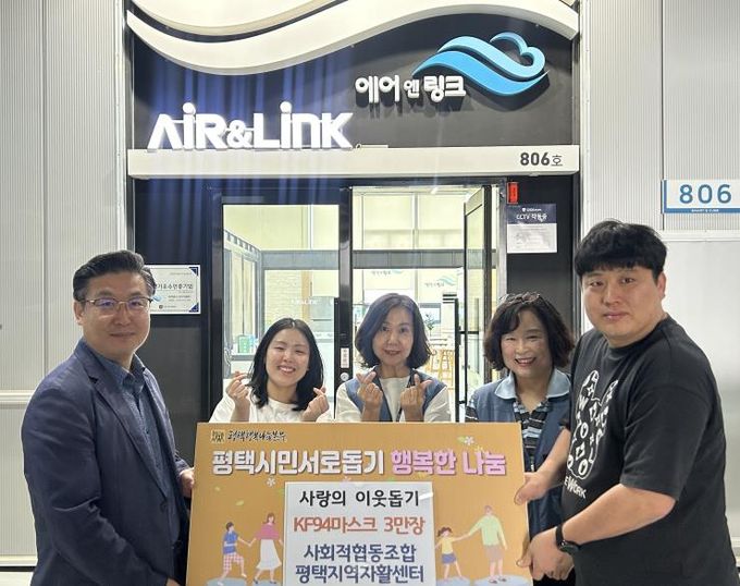 사회적협동조합 평택지역자활센터, 평택행복나눔본부로 KF94마스크 30,000장 기부