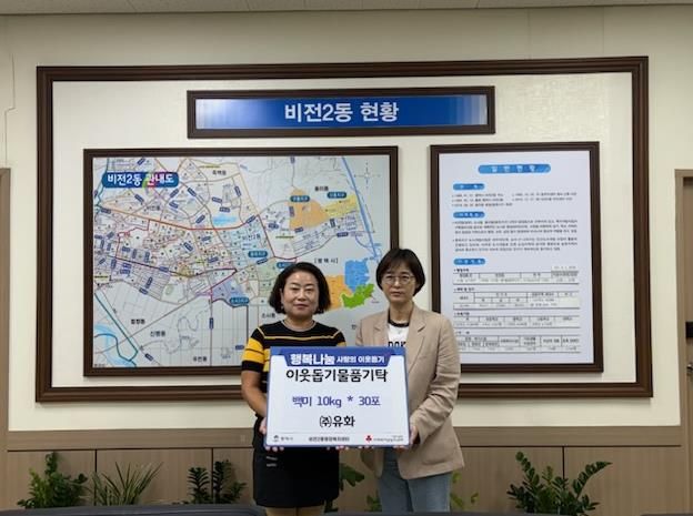 ㈜유화, 추석맞이 평택시 이웃돕기 백미 기부