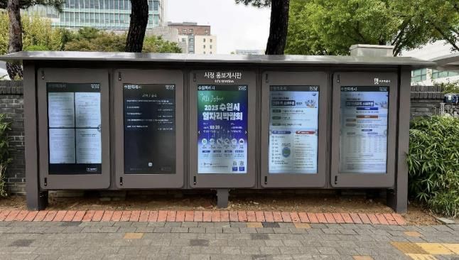 시청 오른쪽 횡단보도 앞에 설치된 ‘시민공감 스마트 시정게시판’