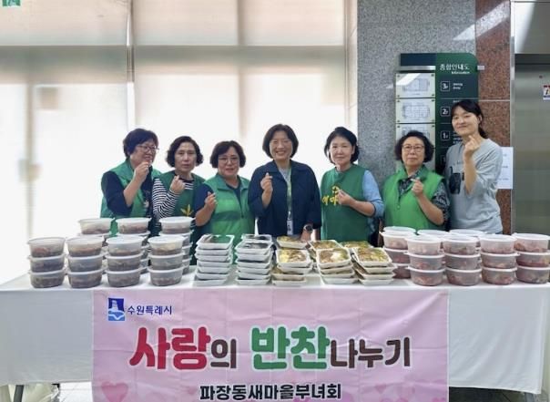 수원시 장안구 파장동 새마을부녀회, 이웃과 함께하는 '사랑의 반찬 나눔' 추진
