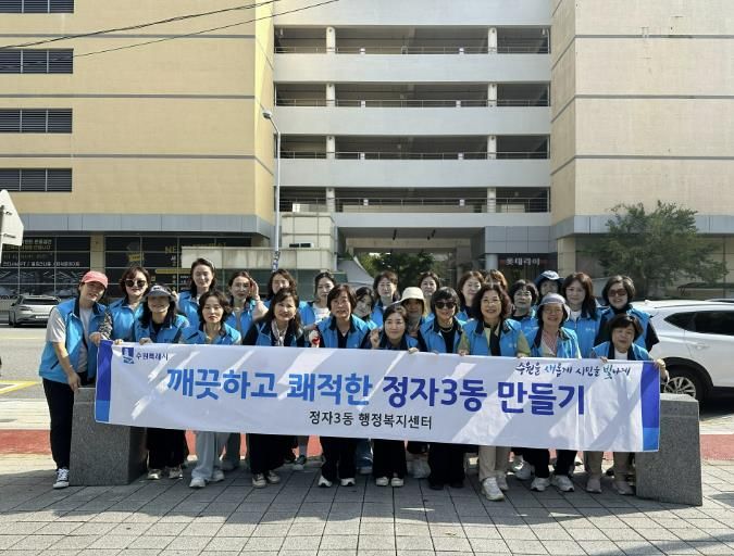 수원시 장안구 정자3동, 추석 연휴 맞이 일제 대청소 실시