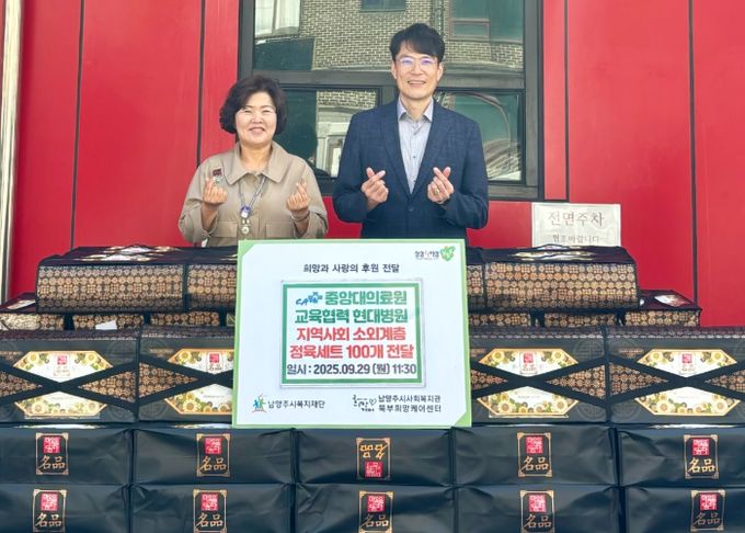 남양주시 현대병원, 추석맞이 북부희망케어센터에 정육세트 100개 기부
