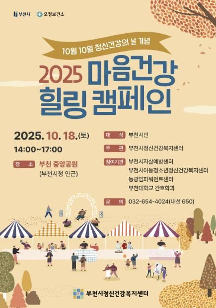 ‘2025 마음건강 힐링캠페인’ 홍보 포스터