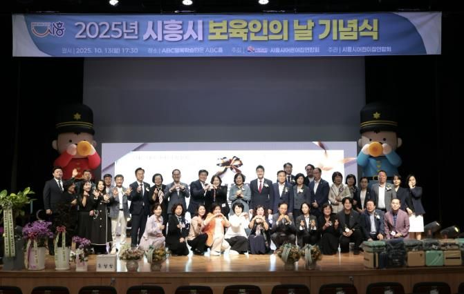 시흥시, 보육의 가치ㆍ의미 되새긴 '보육인의 날 기념식' 성료