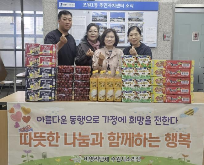 소리샘봉사단, 수원시 장안구 조원1동 취약계층에 식료품꾸러미 나눔