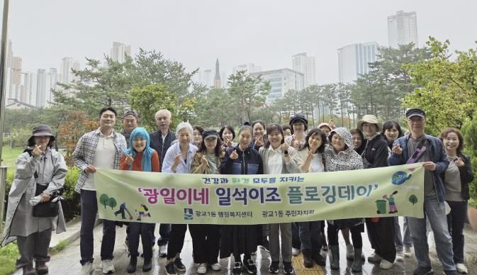 광교 빛끌림축제의 첫 걸음, 수원시 영통구 광교1동 플로깅데이 추진