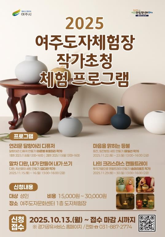 여주시, 2025년 여주도자체험장 작가 초청 체험 프로그램 운영