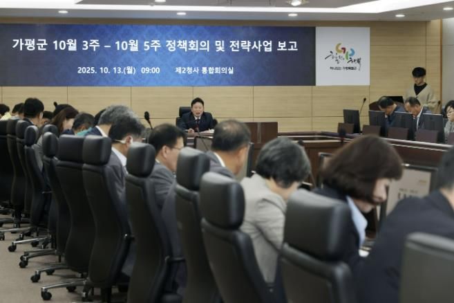 가평군, 50대 전략사업 3분기 보고회 개최