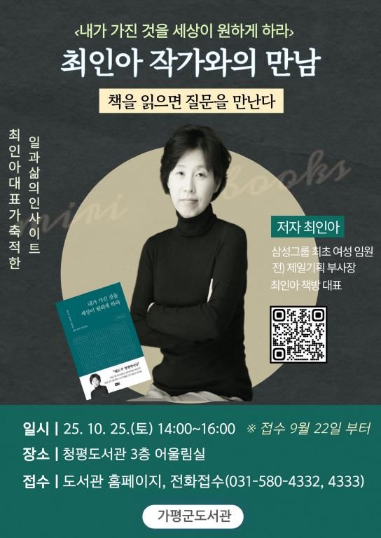 가평군, ‘최인아 책방’ 대표 초청 강연