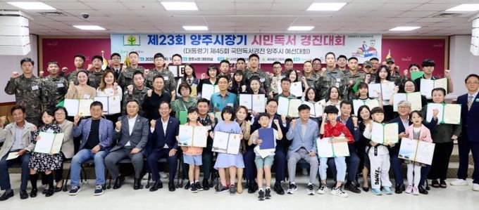 새마을문고양주시지부, “제23회 양주시장기 시민독서경진대회 시상식” 성료