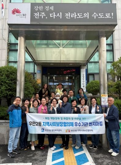 수원시 팔달구 우만2동 지역사회보장협의체, 전주시 중앙동 방문해 역량 강화 벤치마킹 실시
