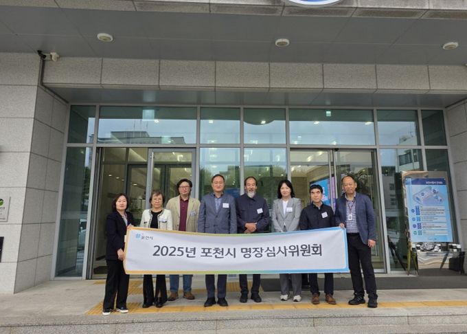 포천시, ‘2025년 명장심사위원회 현장심사’ 실시