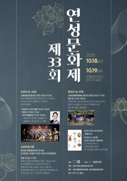 '제33회 연성문화제' 포스터