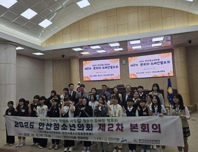 안산교육지원청, '2025 안산청소년의회 조례안 발표회' 개최