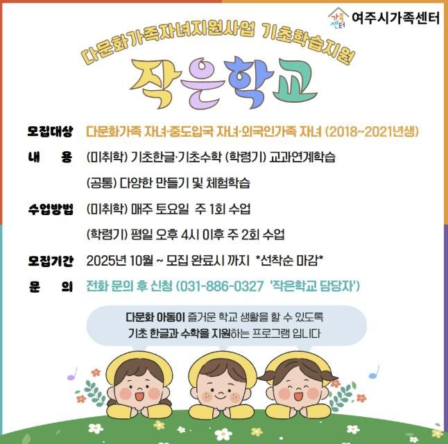 여주시가족센터-기초학습지원사업 신입생 모집 홍보지
