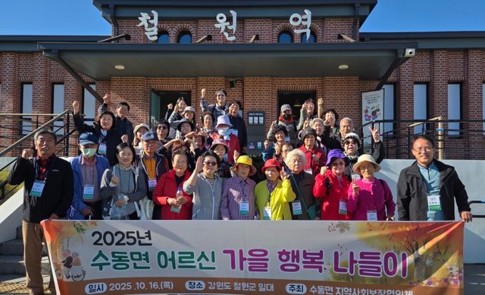 남양주시 수동면 지역사회보장협의체, ‘어르신 가을 행복 나들이’ 진행