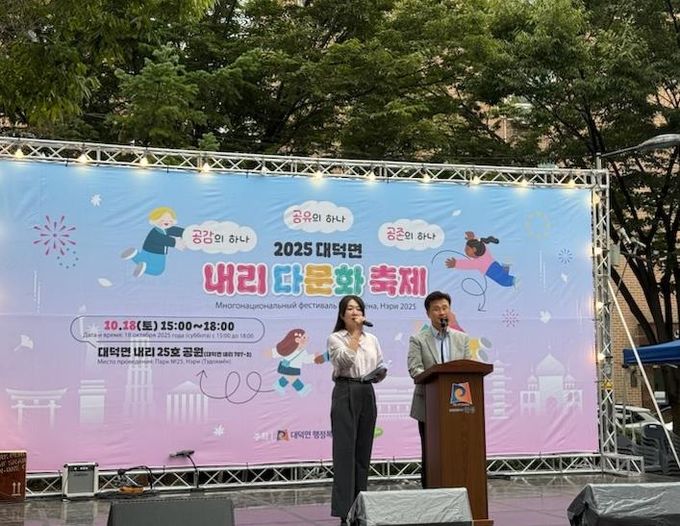 안성시 대덕면, '다양한 문화, 하나의 마음으로' 내리 다문화 축제 주민 호응 속에 마무리
