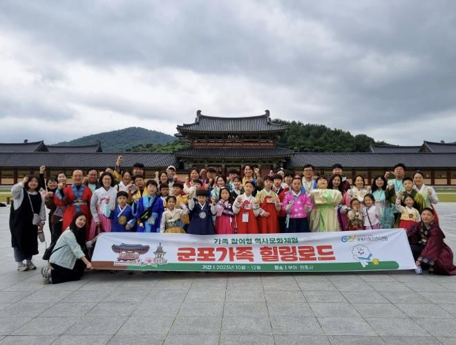 군포시청소년수련원, 가족참여형 역사문화체험 ‘군포 가족 힐링로드’ 1회차 성황리 마무리