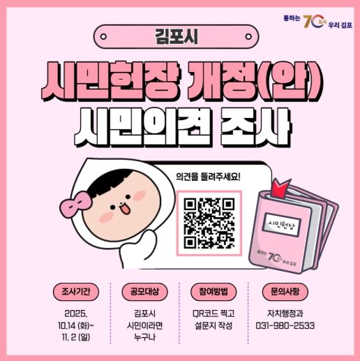 시민의견조사 홍보 이미지