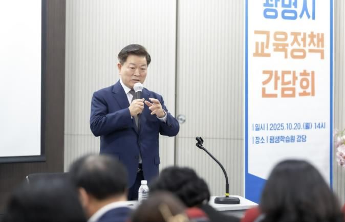 박승원 광명시장이 지난 20일 평생학습원에서 열린 '2025년 광명시 교육정책 간담회'에 참석해 발언하고 있다.