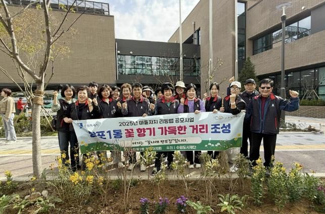 수원시 영통구 망포1동 주민자치회, 주민이 함께 가꾸는 '꽃나래 망포길' 조성