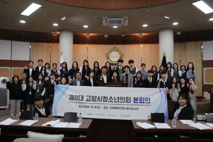 제8대 고양시청소년의회 본회의