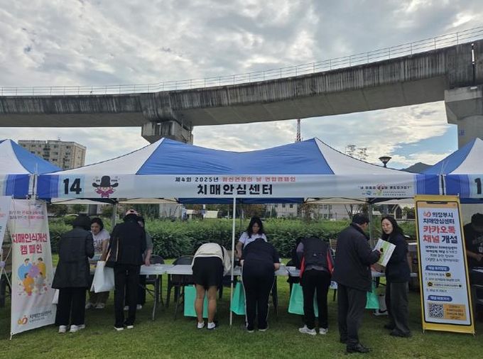 의정부시 치매안심센터, ‘정신건강의 날’ 맞아 치매 인식개선 캠페인 전개