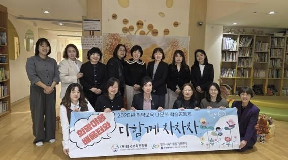 양주시육아종합지원센터, 다문화 친화 보육현장 탐방 실시