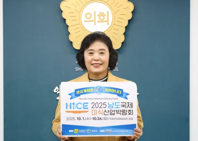 시흥시의회 오인열 의장, 남도국제미식산업박람회 성공 개최 응원