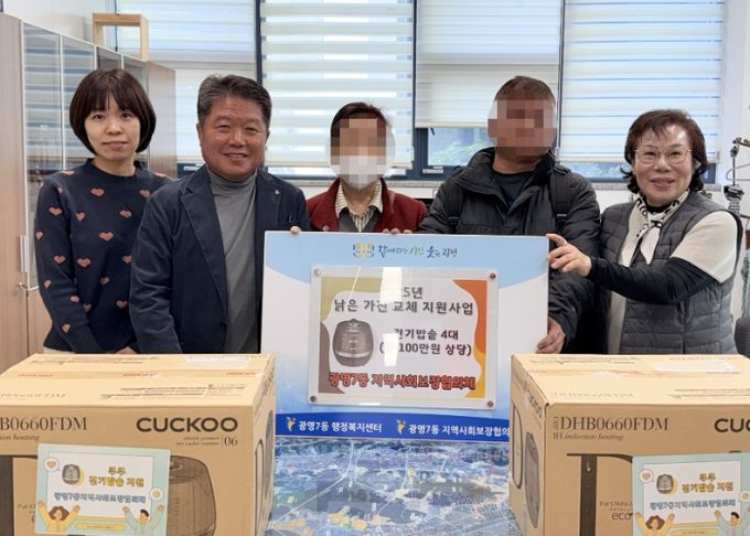 광명시 광명7동 지역사회보장협의체는 22일 관내 취약계층 4가구를 대상으로 ‘노후 가전 교체 지원사업’을 추진했다.