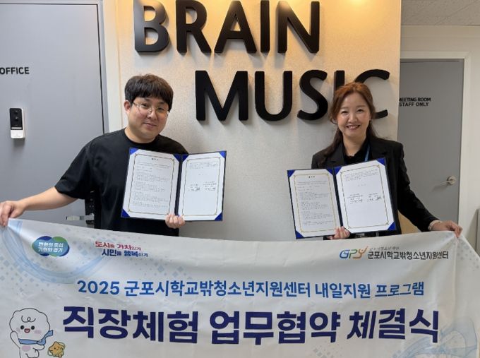 군포시학교밖청소년지원센터-브레인기타학원 직장체험 업무협약 체결